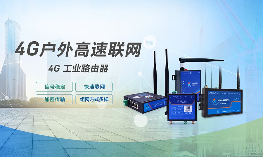 工业路由器和家用路由器 数据传输核心差异全解析